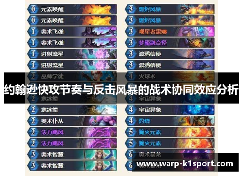 约翰逊快攻节奏与反击风暴的战术协同效应分析 约翰逊快攻节奏与反击风暴的战术协同效应分析