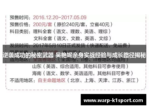 逆袭成功的秘密武器 吴艳妮亲身实战经验与成长路径揭秘