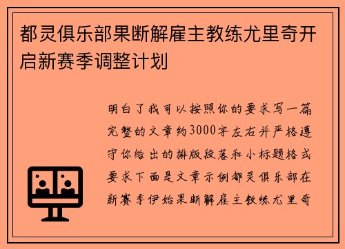 都灵俱乐部果断解雇主教练尤里奇开启新赛季调整计划 都灵俱乐部果断解雇主教练尤里奇开启新赛季调整计划