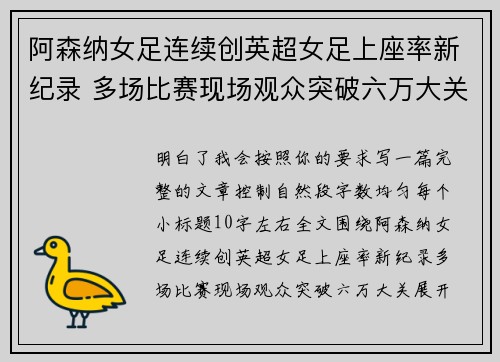 阿森纳女足连续创英超女足上座率新纪录 多场比赛现场观众突破六万大关 阿森纳女足连续创英超女足上座率新纪录 多场比赛现场观众突破六万大关