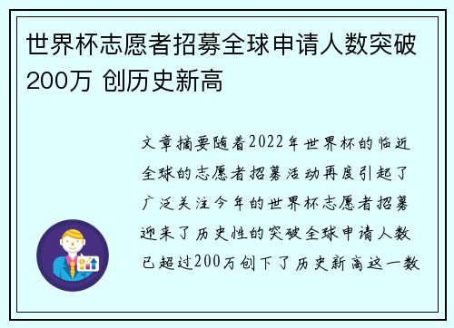 世界杯志愿者招募全球申请人数突破200万 创历史新高