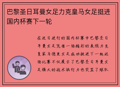 巴黎圣日耳曼女足力克皇马女足挺进国内杯赛下一轮 巴黎圣日耳曼女足力克皇马女足挺进国内杯赛下一轮