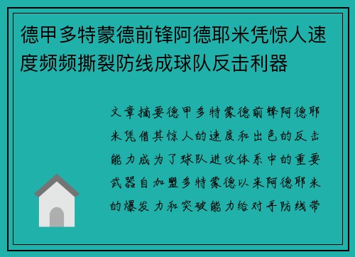 德甲多特蒙德前锋阿德耶米凭惊人速度频频撕裂防线成球队反击利器 德甲多特蒙德前锋阿德耶米凭惊人速度频频撕裂防线成球队反击利器