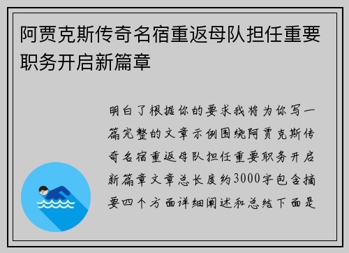 阿贾克斯传奇名宿重返母队担任重要职务开启新篇章 阿贾克斯传奇名宿重返母队担任重要职务开启新篇章