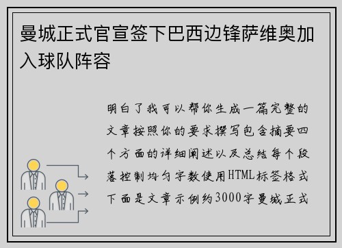 曼城正式官宣签下巴西边锋萨维奥加入球队阵容 曼城正式官宣签下巴西边锋萨维奥加入球队阵容