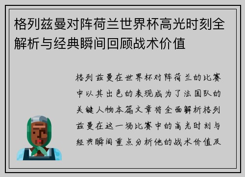 格列兹曼对阵荷兰世界杯高光时刻全解析与经典瞬间回顾战术价值 格列兹曼对阵荷兰世界杯高光时刻全解析与经典瞬间回顾战术价值
