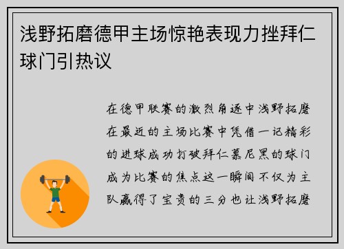 浅野拓磨德甲主场惊艳表现力挫拜仁球门引热议 浅野拓磨德甲主场惊艳表现力挫拜仁球门引热议