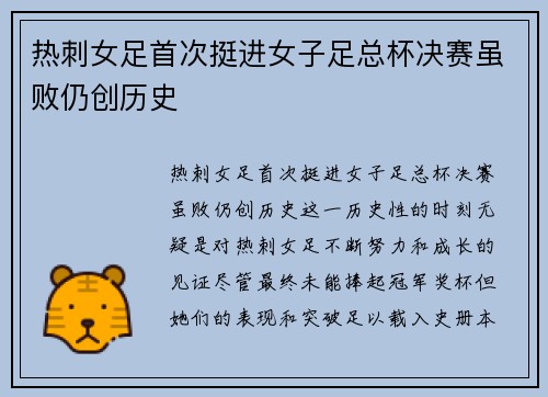 热刺女足首次挺进女子足总杯决赛虽败仍创历史 热刺女足首次挺进女子足总杯决赛虽败仍创历史