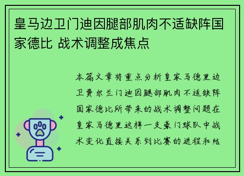 皇马边卫门迪因腿部肌肉不适缺阵国家德比 战术调整成焦点 皇马边卫门迪因腿部肌肉不适缺阵国家德比 战术调整成焦点
